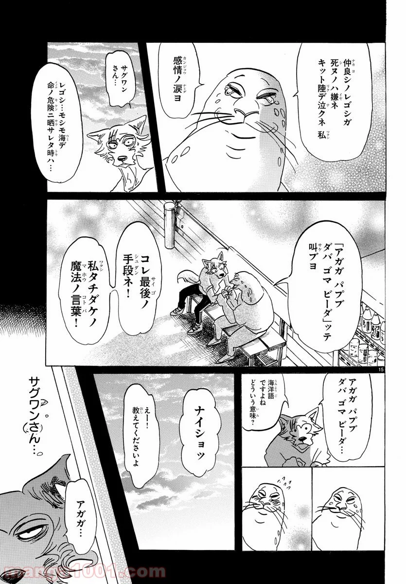 ビースターズ - 第141話 - Page 18