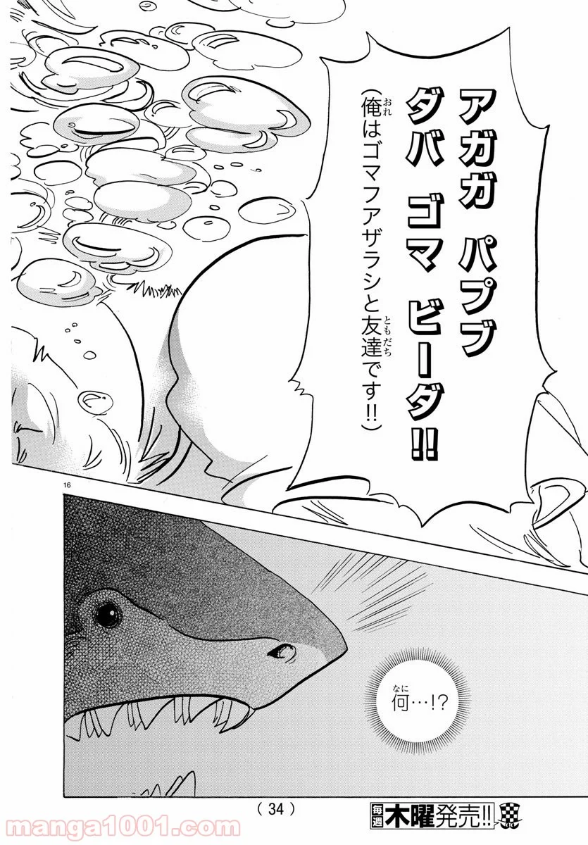 ビースターズ - 第141話 - Page 19