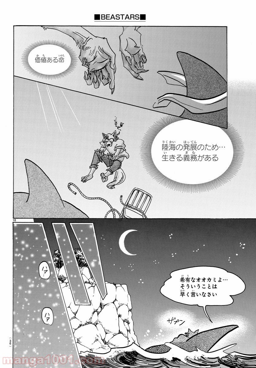 ビースターズ - 第141話 - Page 21