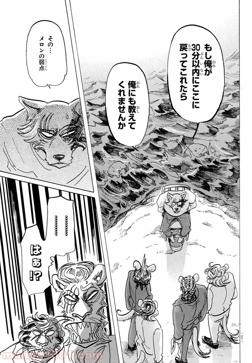 ビースターズ - 第141話 - Page 6