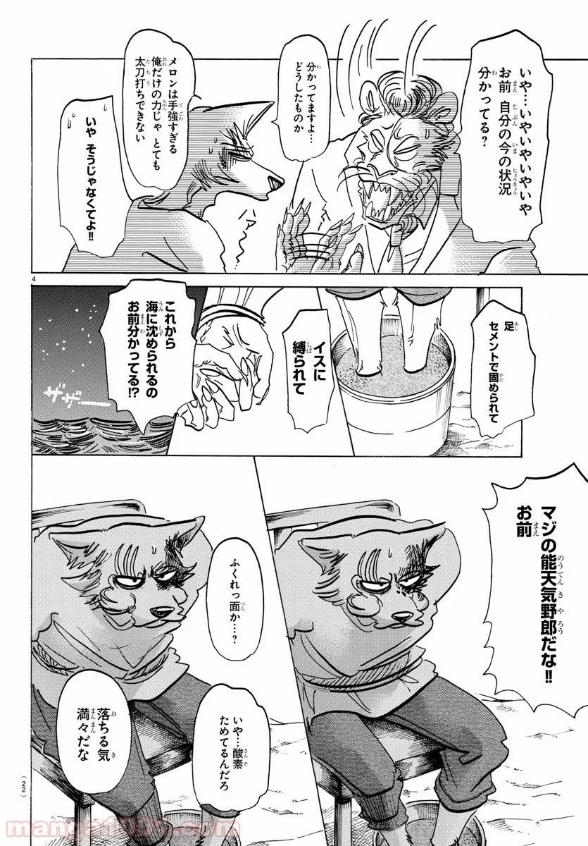 ビースターズ - 第141話 - Page 7