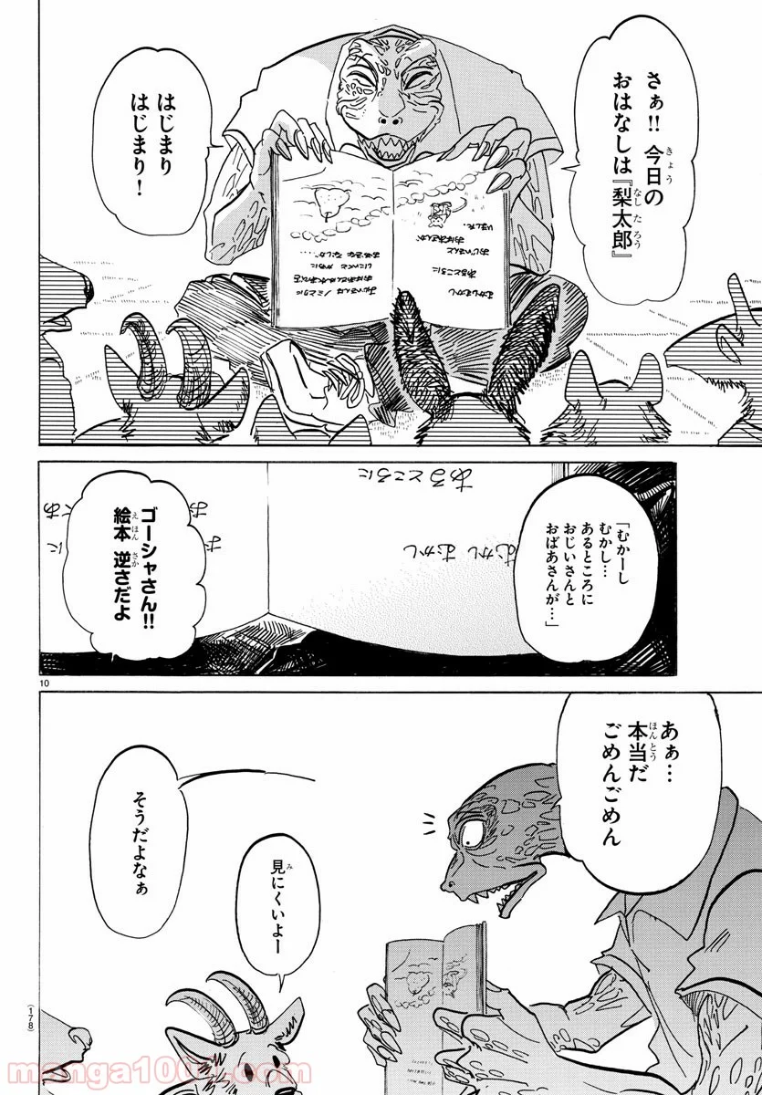 ビースターズ - 第142話 - Page 11