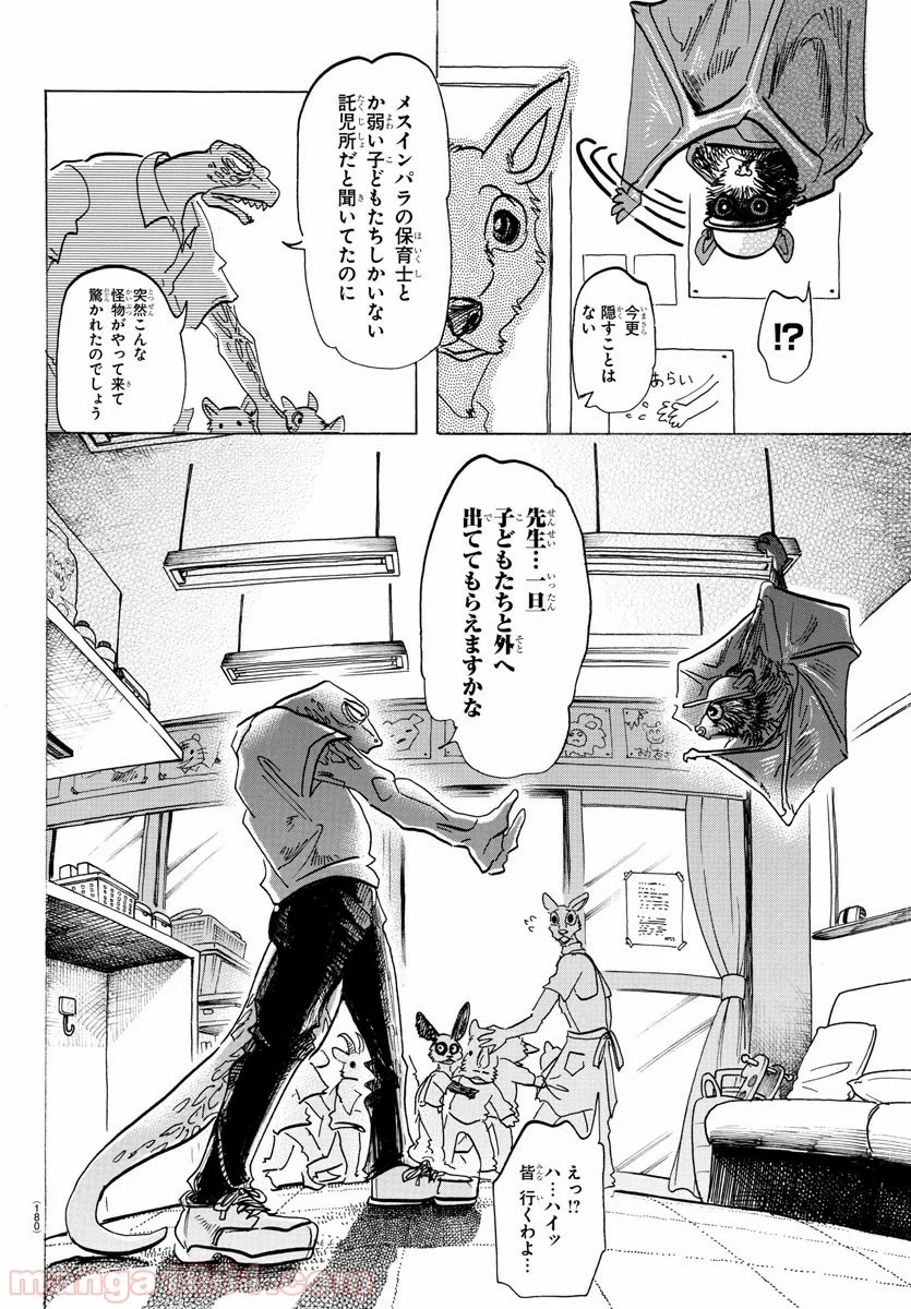 ビースターズ - 第142話 - Page 13