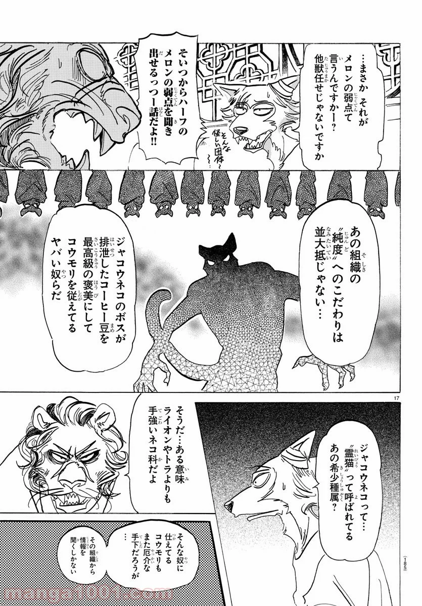 ビースターズ - 第142話 - Page 18