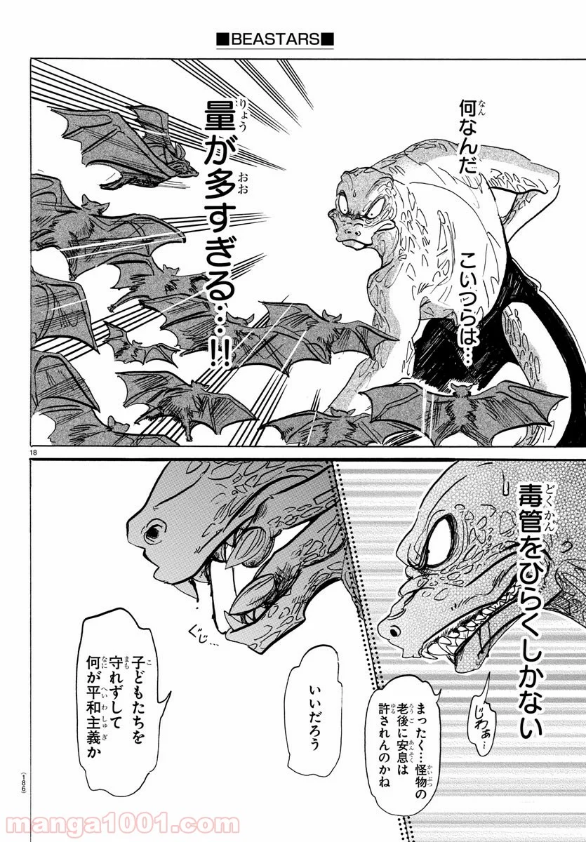 ビースターズ - 第142話 - Page 19