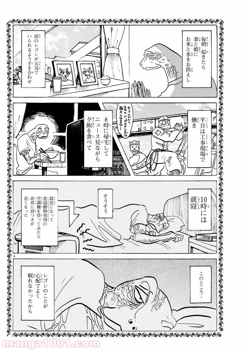 ビースターズ - 第142話 - Page 5