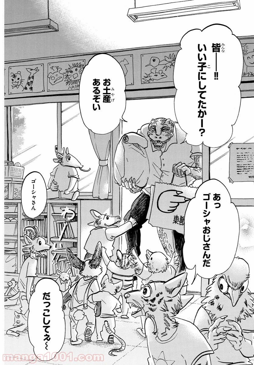 ビースターズ - 第142話 - Page 7