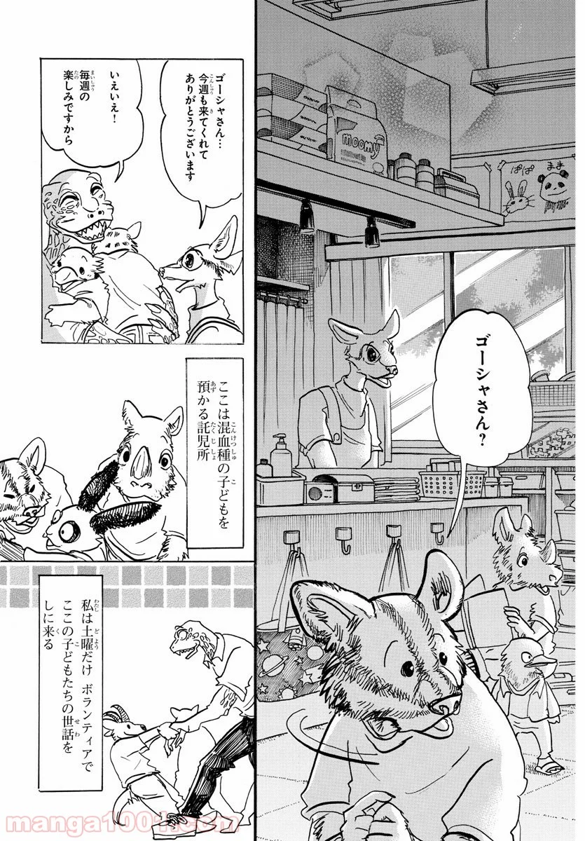 ビースターズ - 第142話 - Page 8