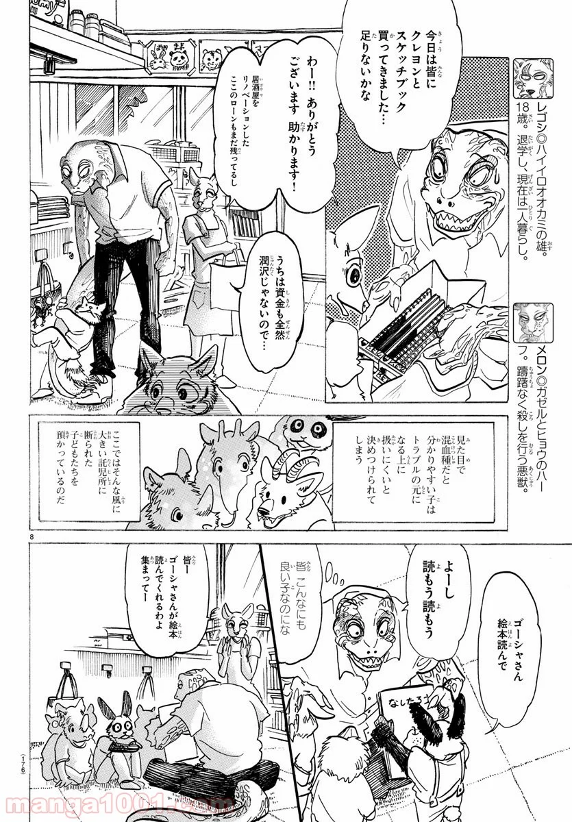 ビースターズ - 第142話 - Page 9