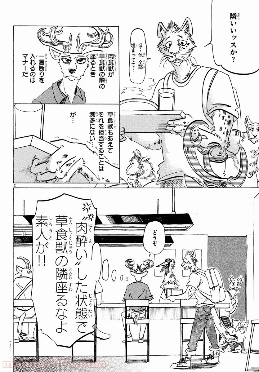 ビースターズ - 第143話 - Page 2