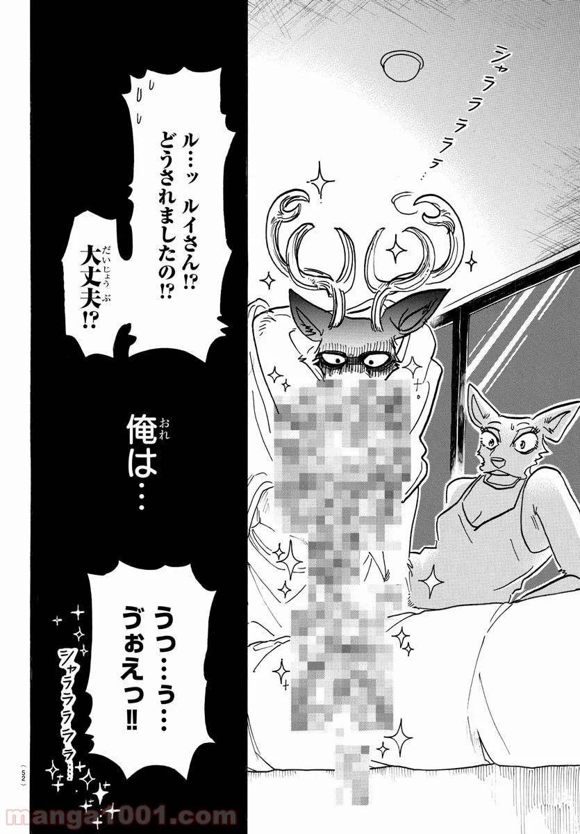 ビースターズ - 第143話 - Page 14