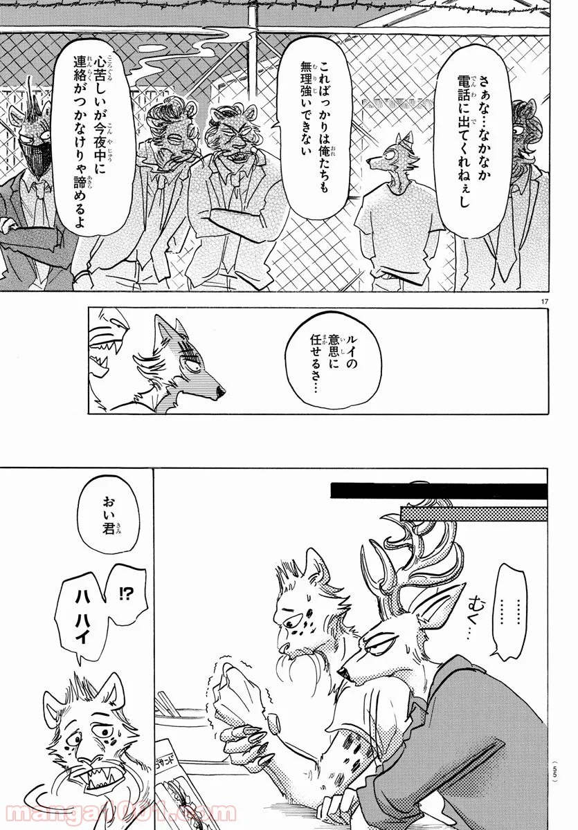 ビースターズ - 第143話 - Page 17