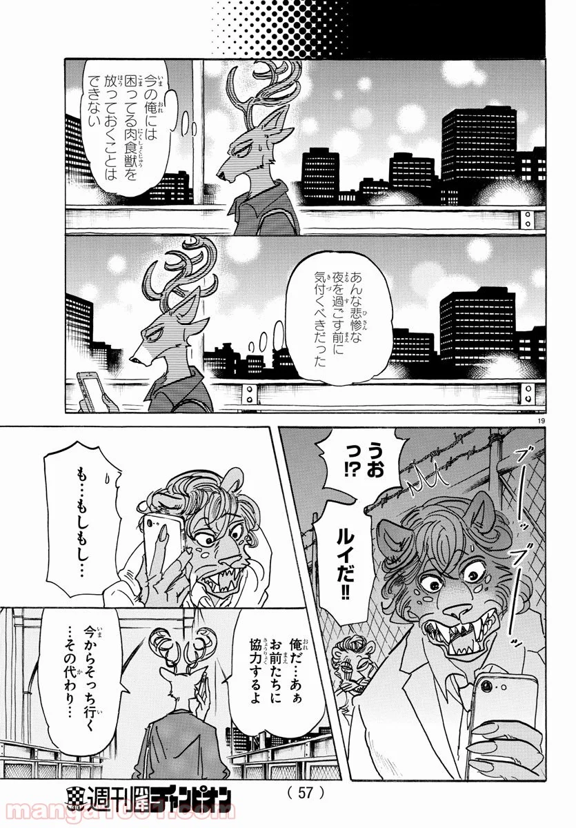 ビースターズ - 第143話 - Page 19