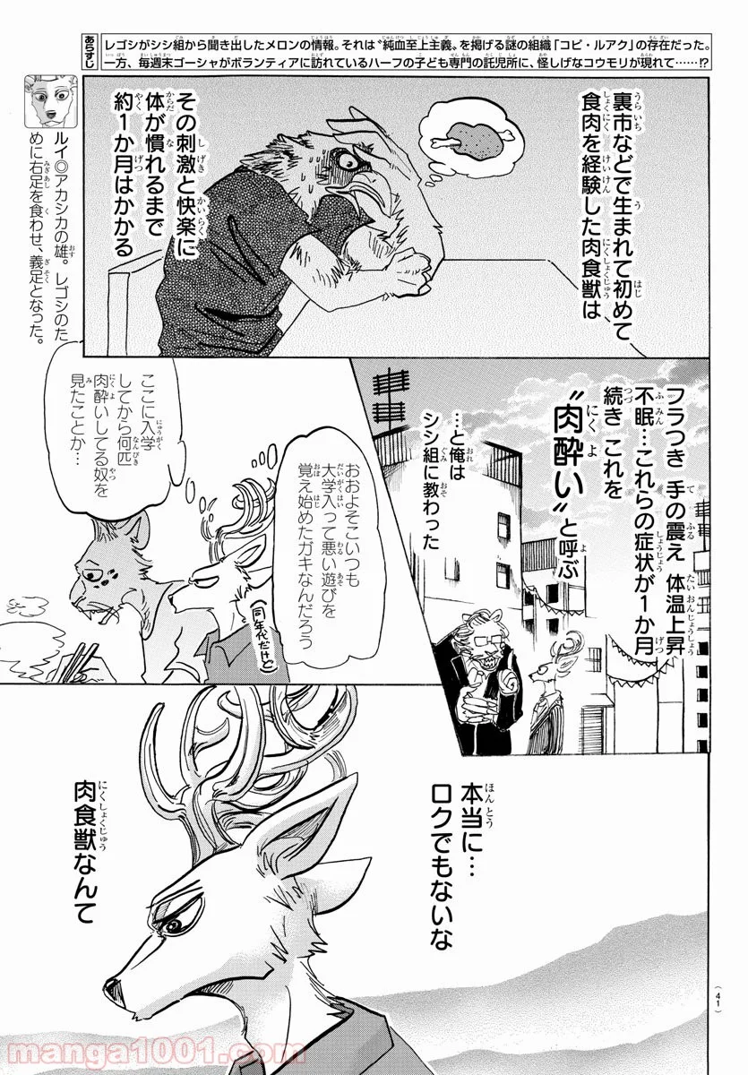 ビースターズ - 第143話 - Page 3