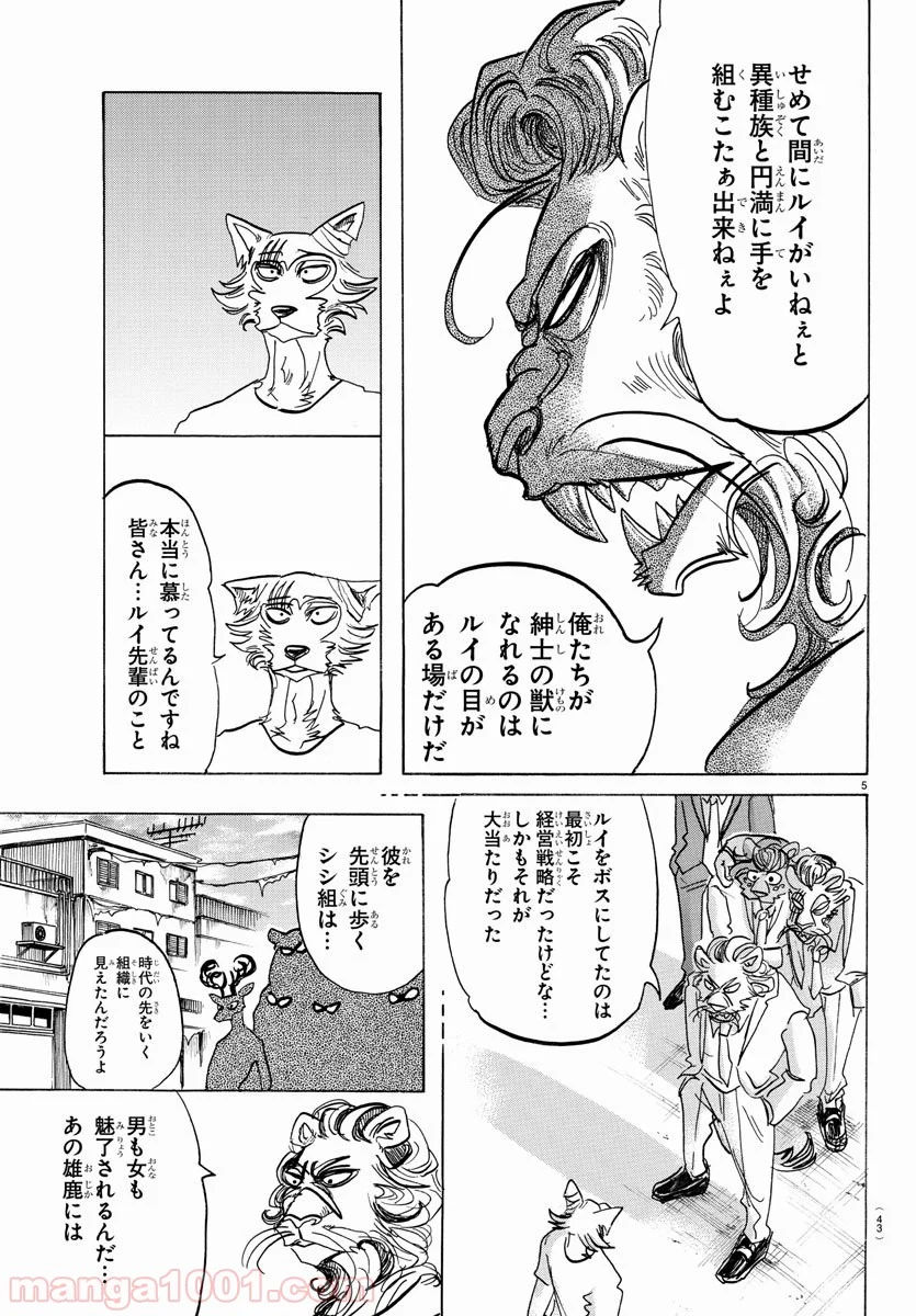 ビースターズ - 第143話 - Page 5