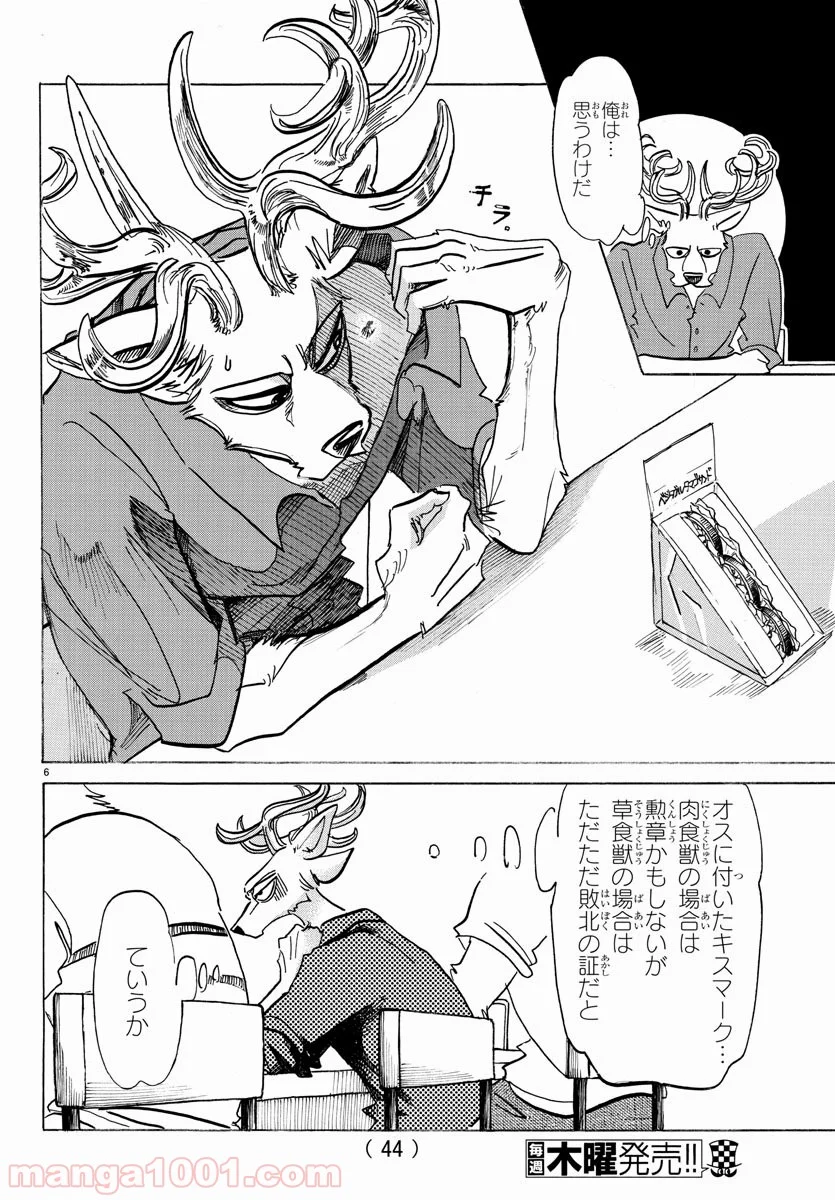 ビースターズ - 第143話 - Page 6