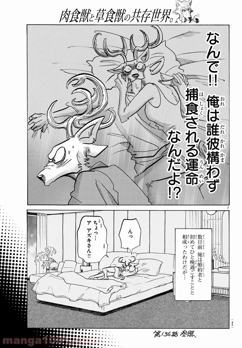 ビースターズ - 第143話 - Page 7