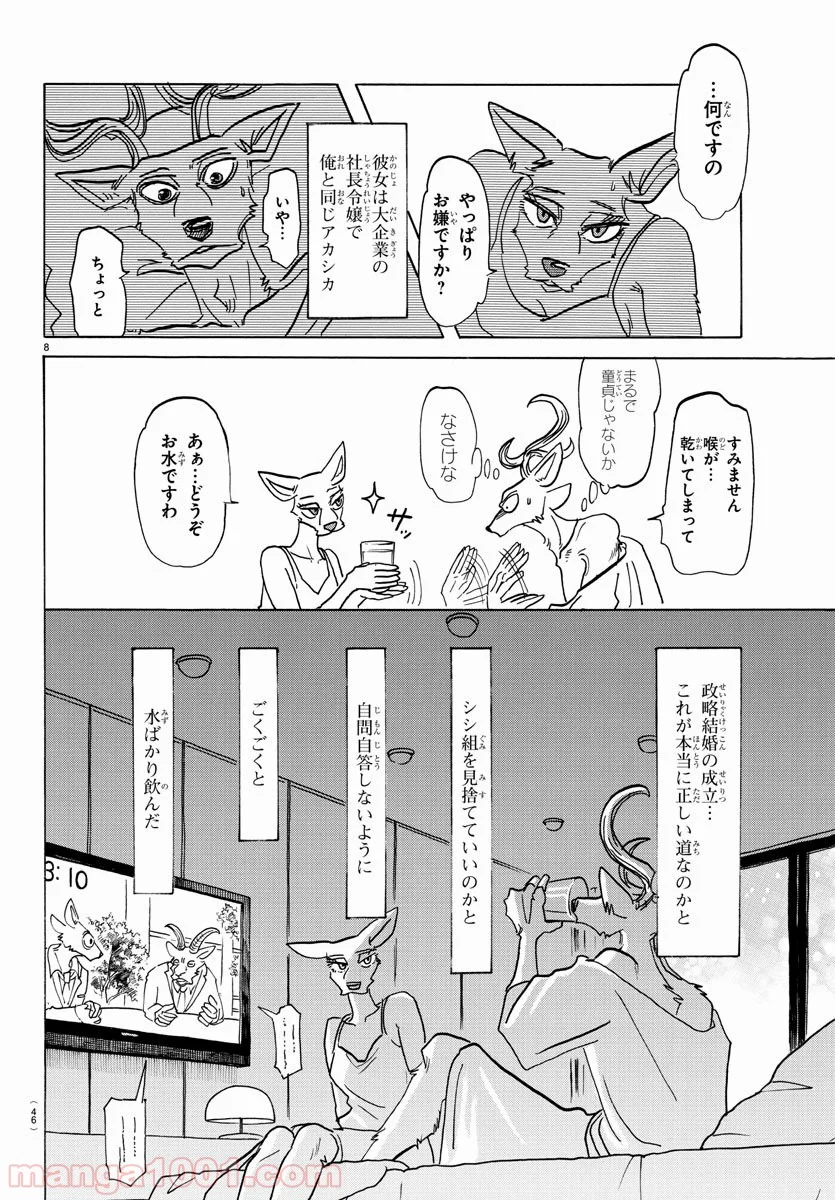 ビースターズ - 第143話 - Page 8