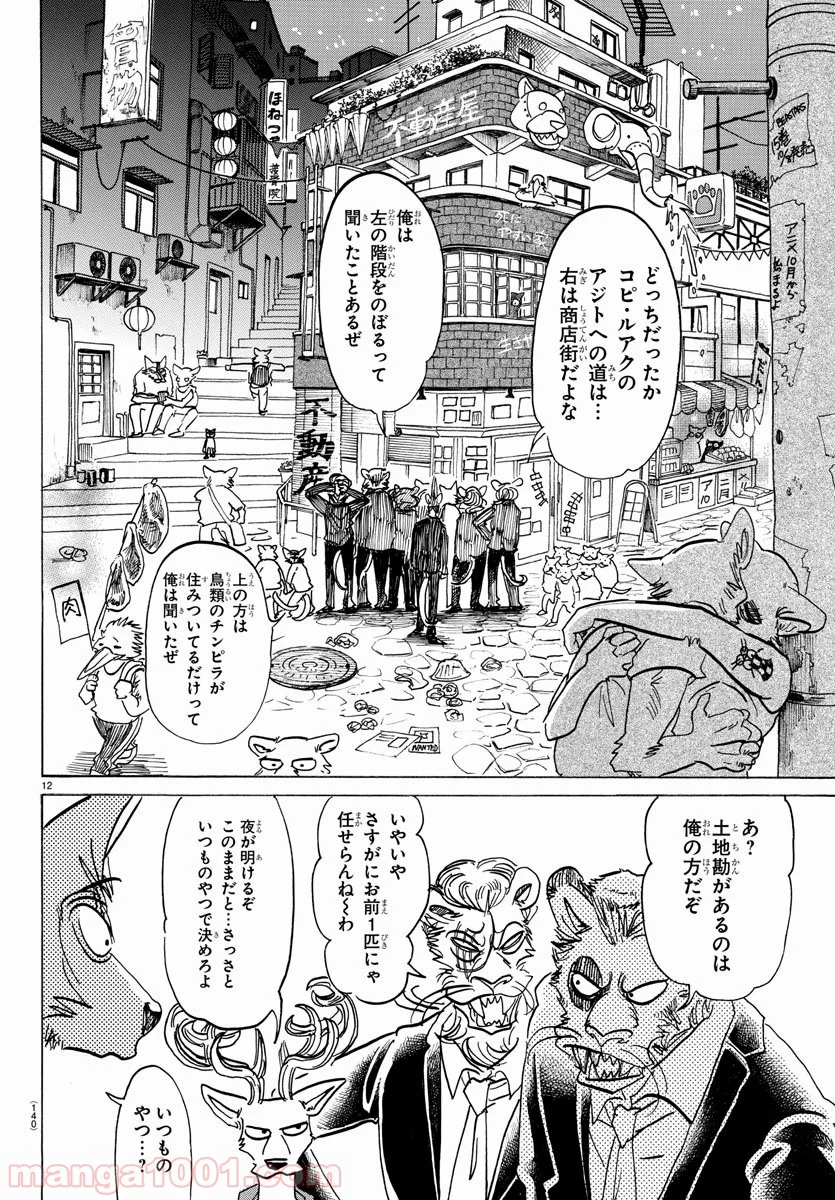 ビースターズ - 第144話 - Page 12