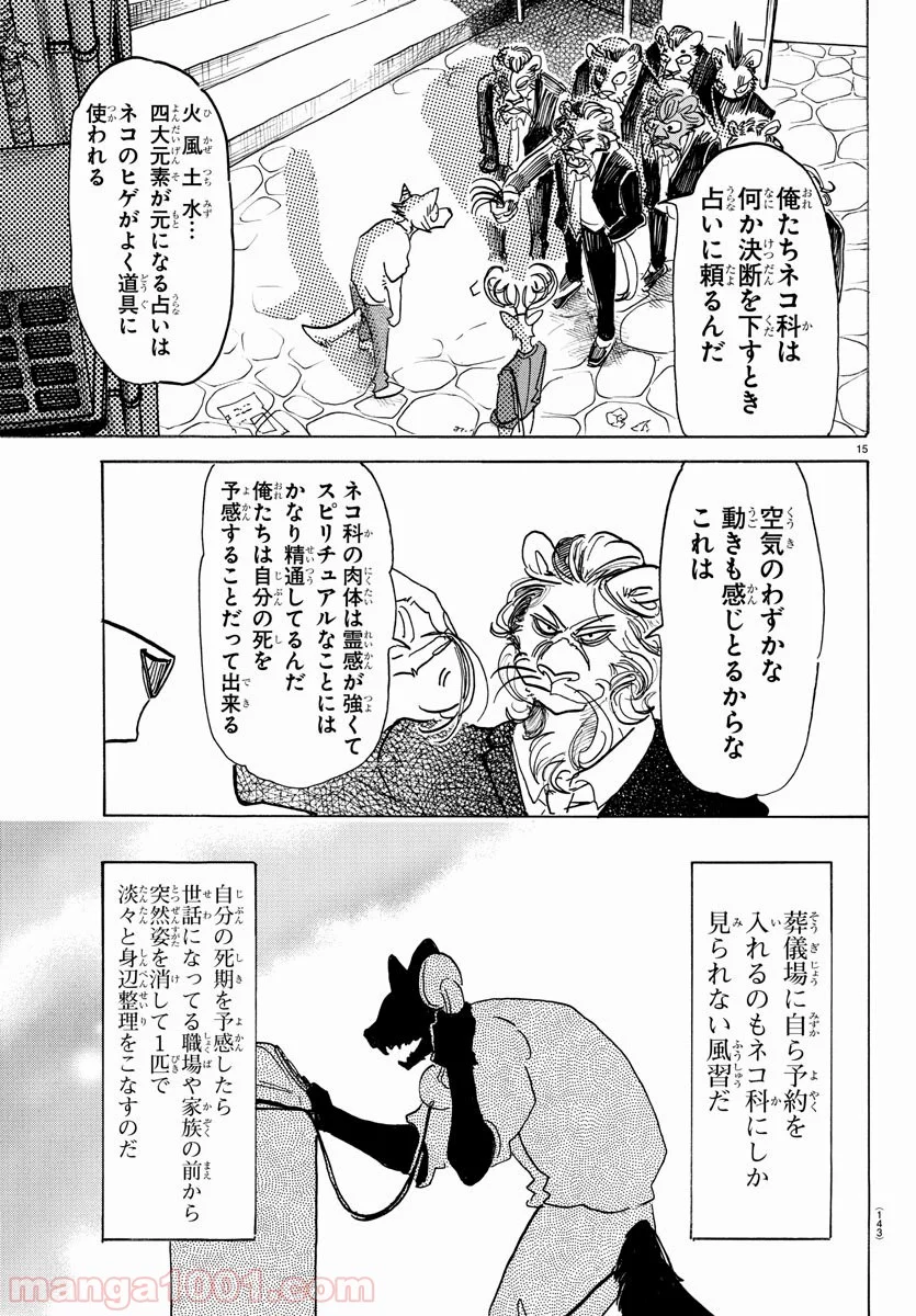 ビースターズ - 第144話 - Page 15