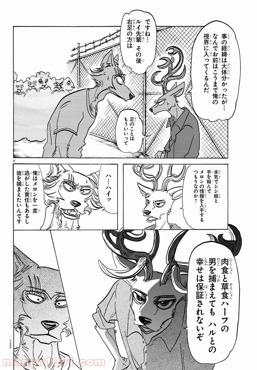 ビースターズ - 第144話 - Page 4