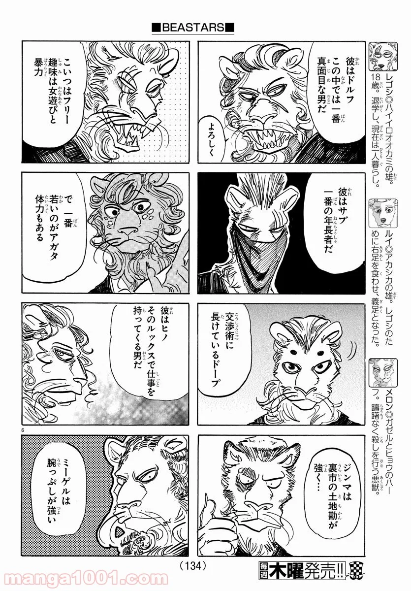 ビースターズ - 第144話 - Page 6