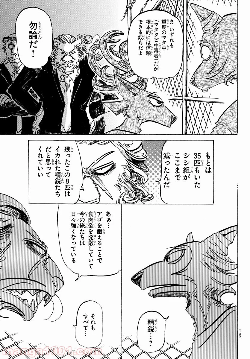 ビースターズ - 第144話 - Page 7