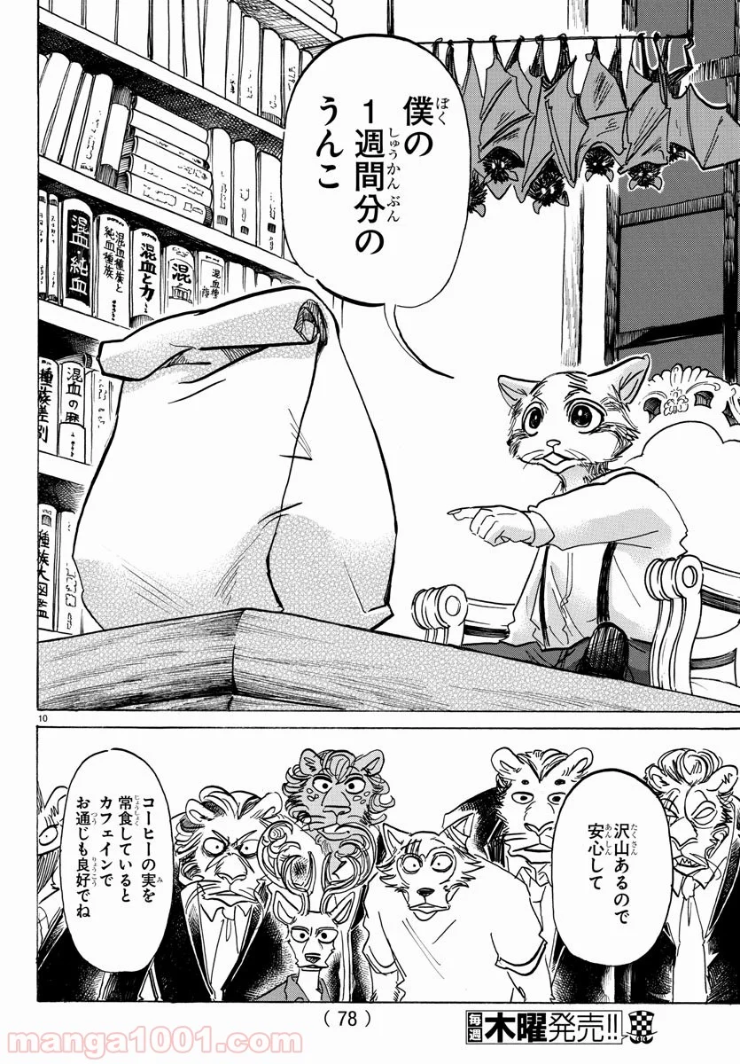 ビースターズ - 第145話 - Page 11