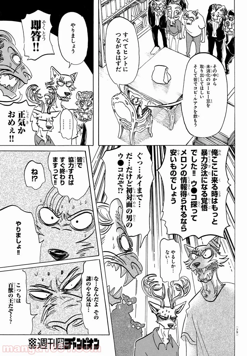 ビースターズ - 第145話 - Page 12