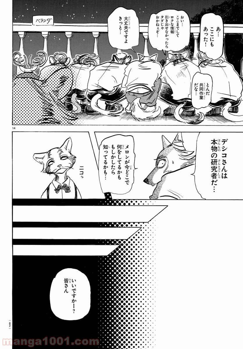 ビースターズ - 第145話 - Page 15