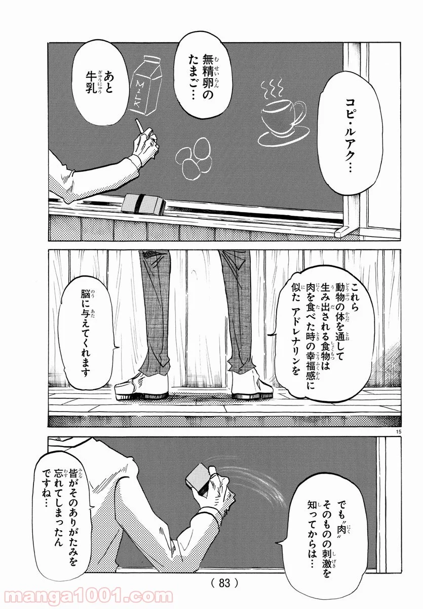 ビースターズ - 第145話 - Page 16