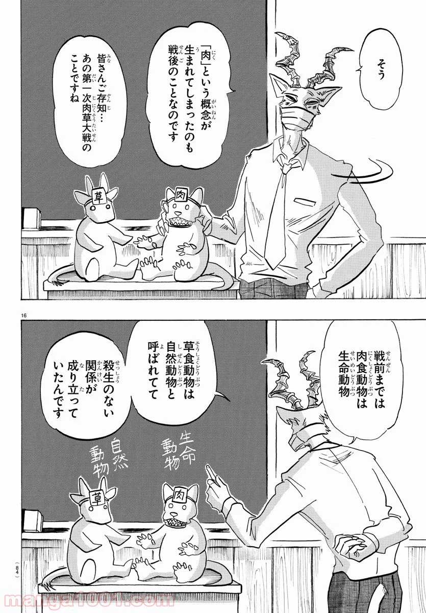 ビースターズ - 第145話 - Page 17