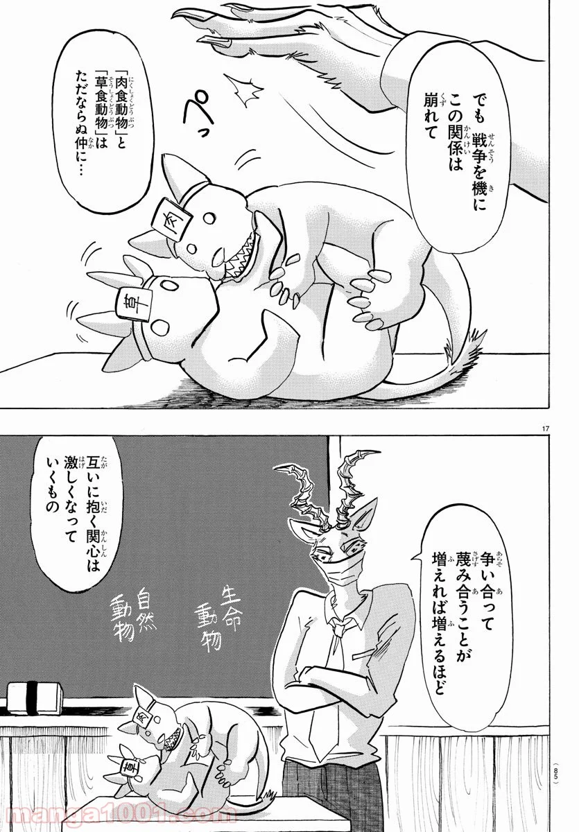 ビースターズ - 第145話 - Page 18