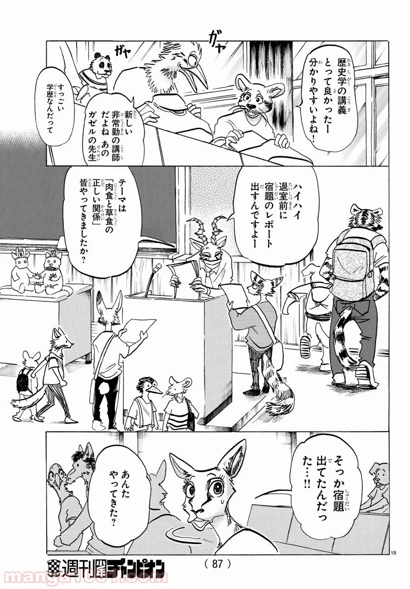 ビースターズ - 第145話 - Page 20