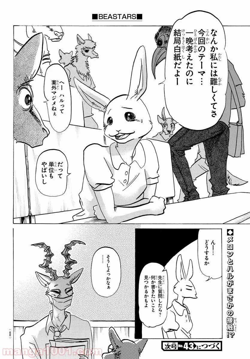 ビースターズ - 第145話 - Page 21