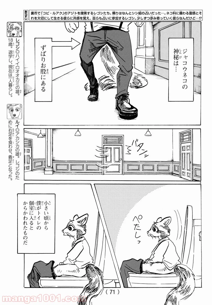 ビースターズ - 第145話 - Page 4