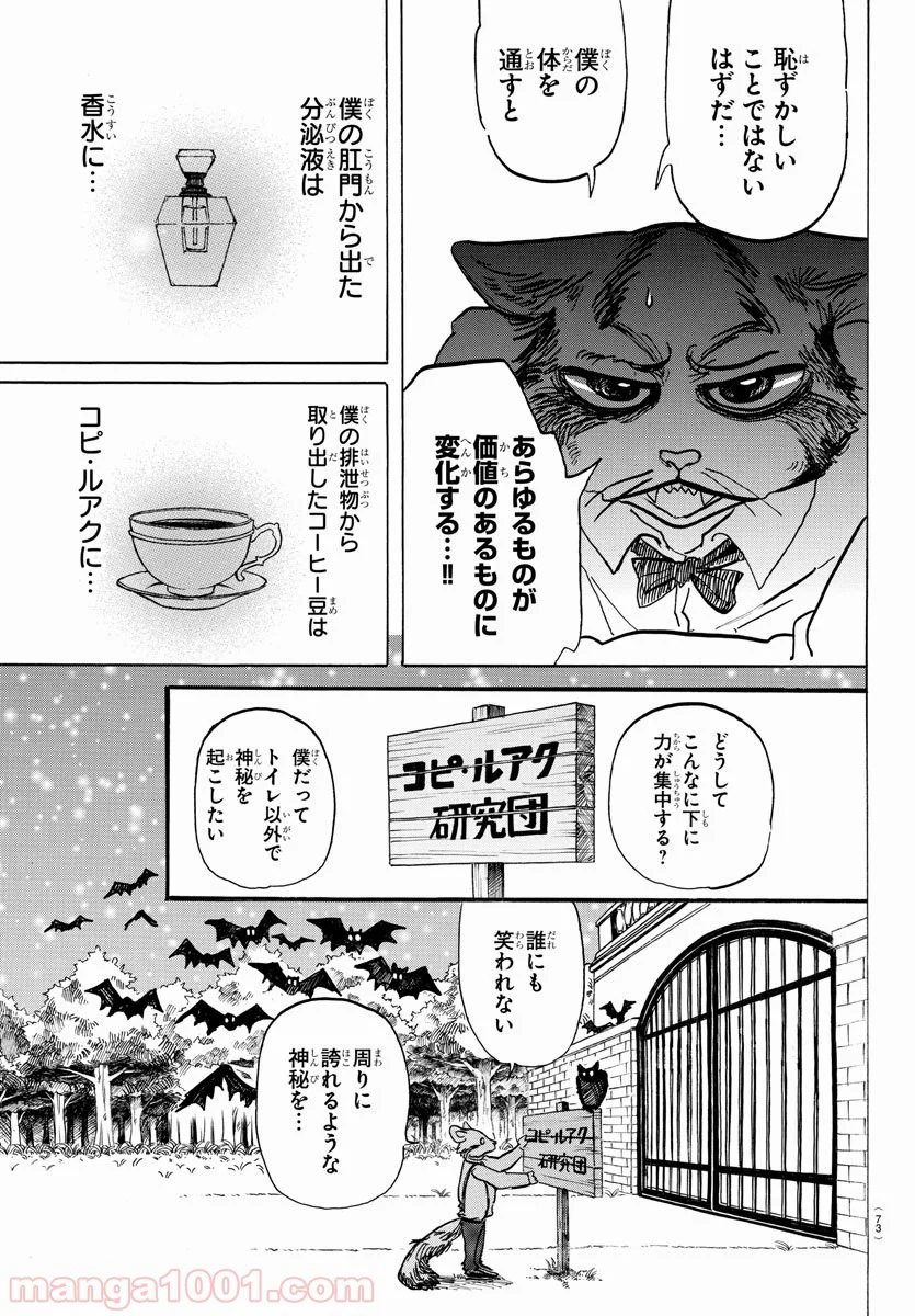 ビースターズ - 第145話 - Page 6