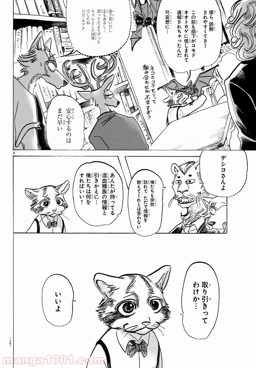 ビースターズ - 第145話 - Page 9