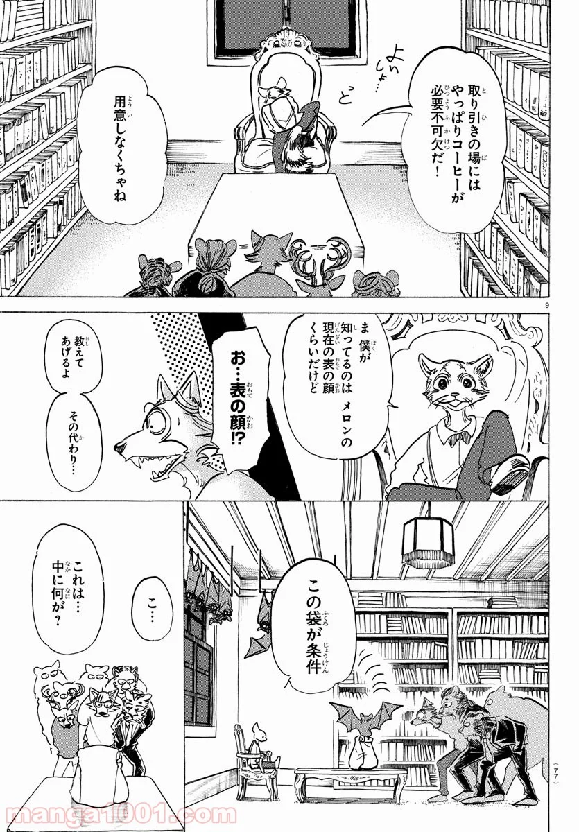 ビースターズ - 第145話 - Page 10