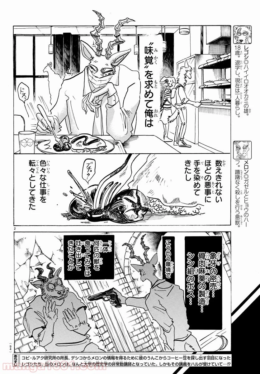 ビースターズ - 第146話 - Page 2