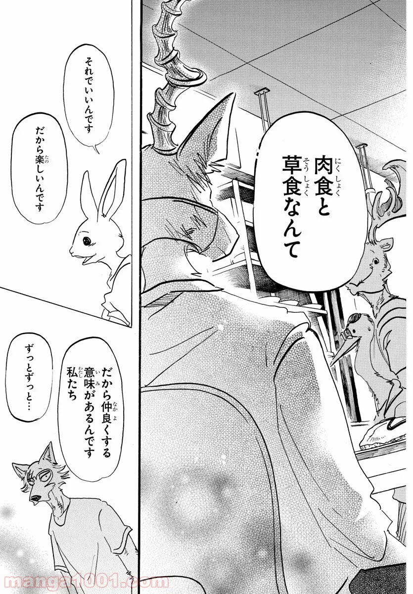 ビースターズ - 第146話 - Page 15