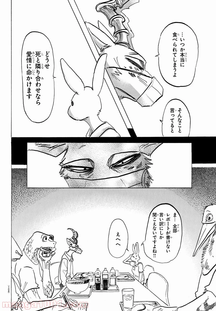 ビースターズ - 第146話 - Page 16