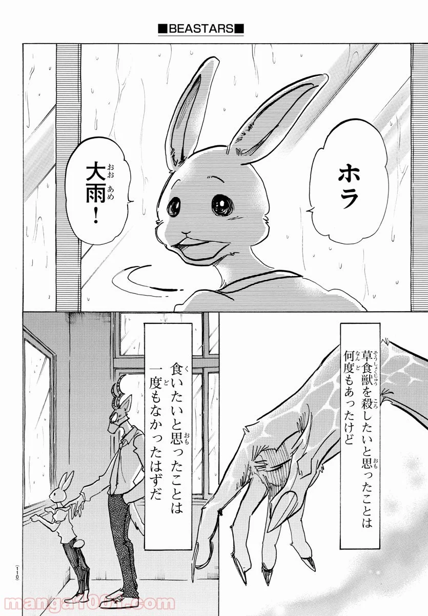 ビースターズ - 第146話 - Page 18