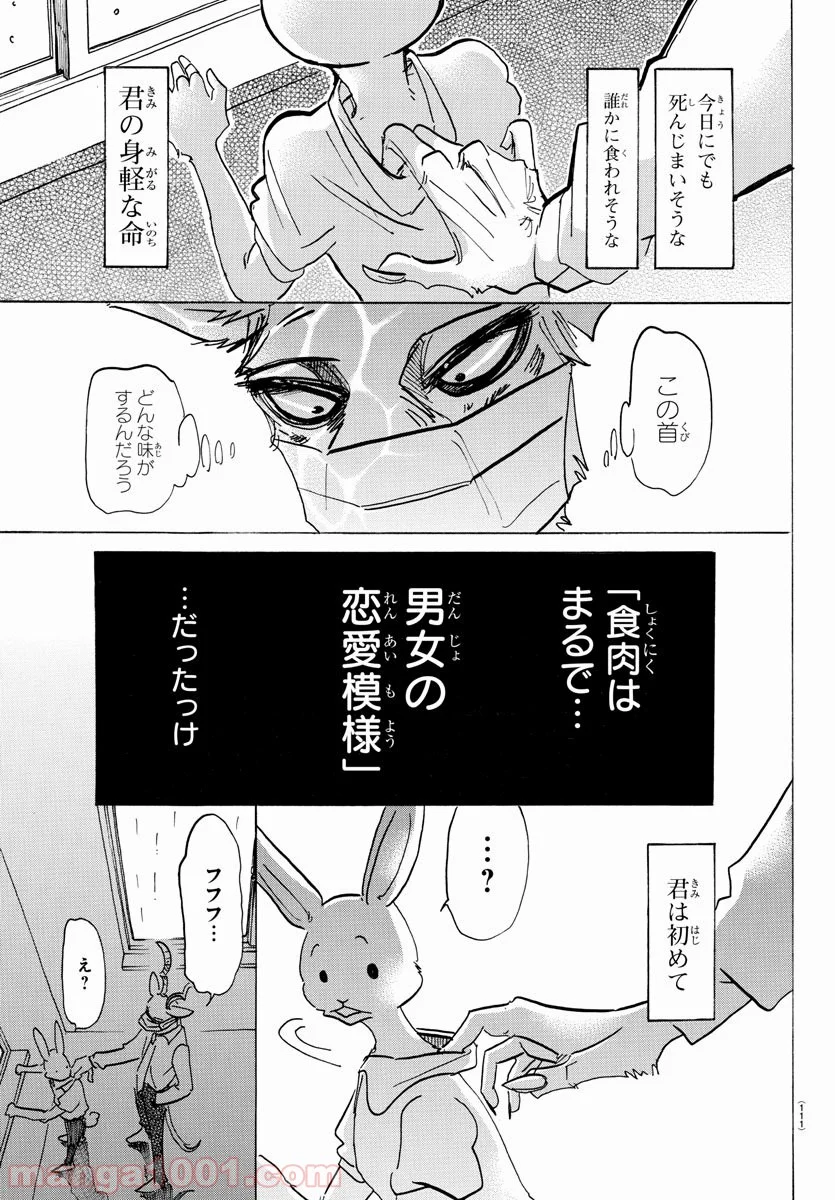 ビースターズ - 第146話 - Page 19