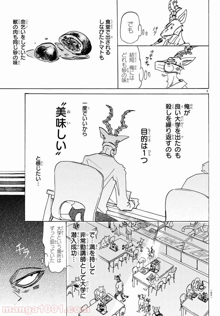 ビースターズ - 第146話 - Page 3