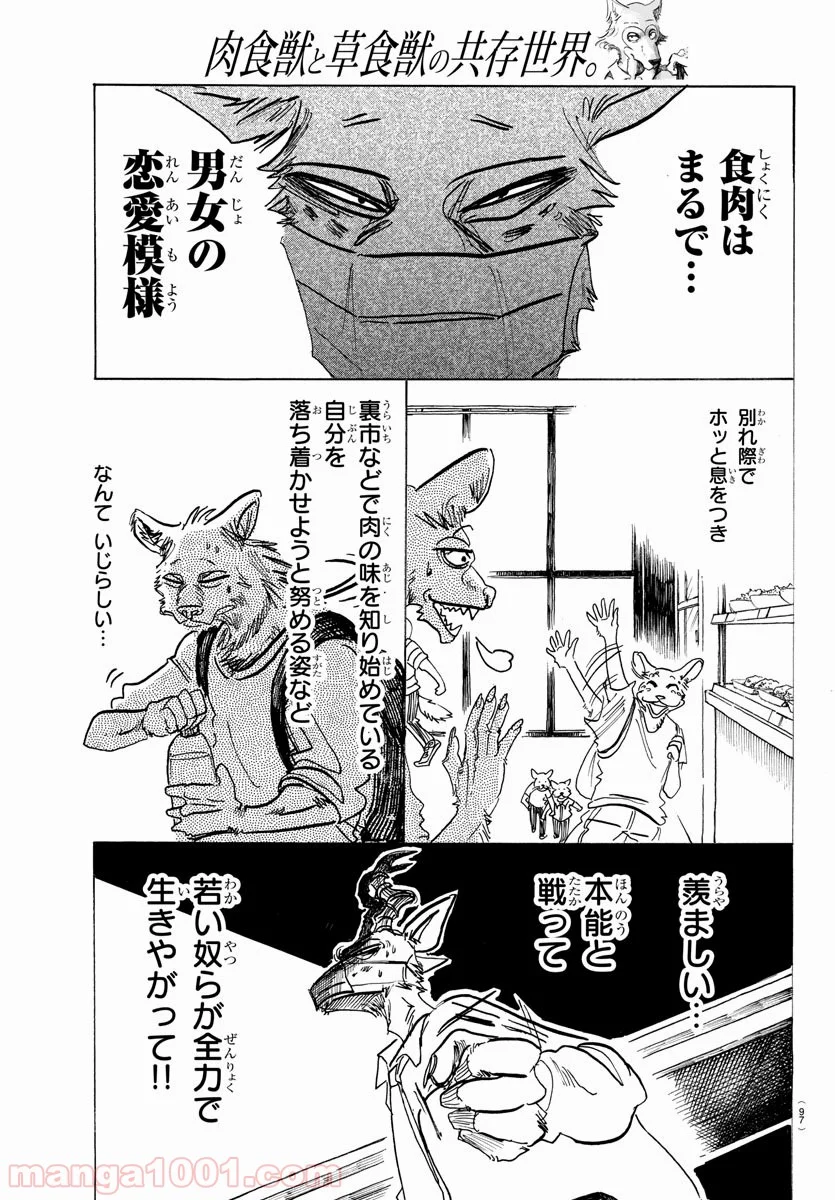 ビースターズ - 第146話 - Page 5