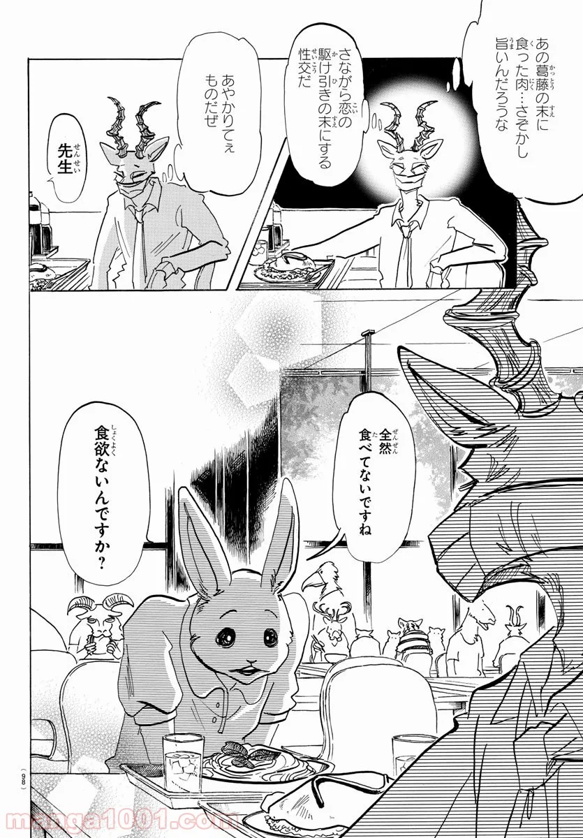 ビースターズ - 第146話 - Page 6