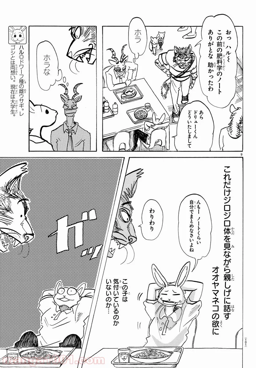 ビースターズ - 第146話 - Page 9