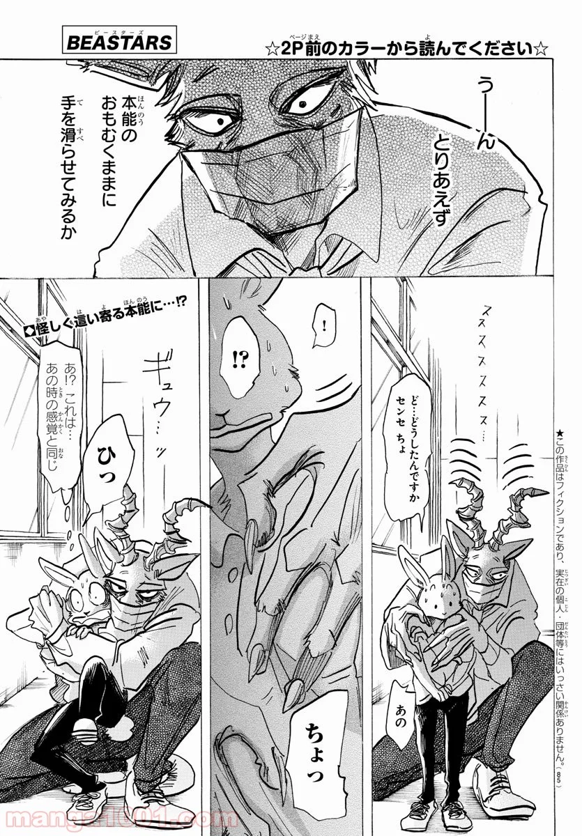 ビースターズ - 第147話 - Page 2