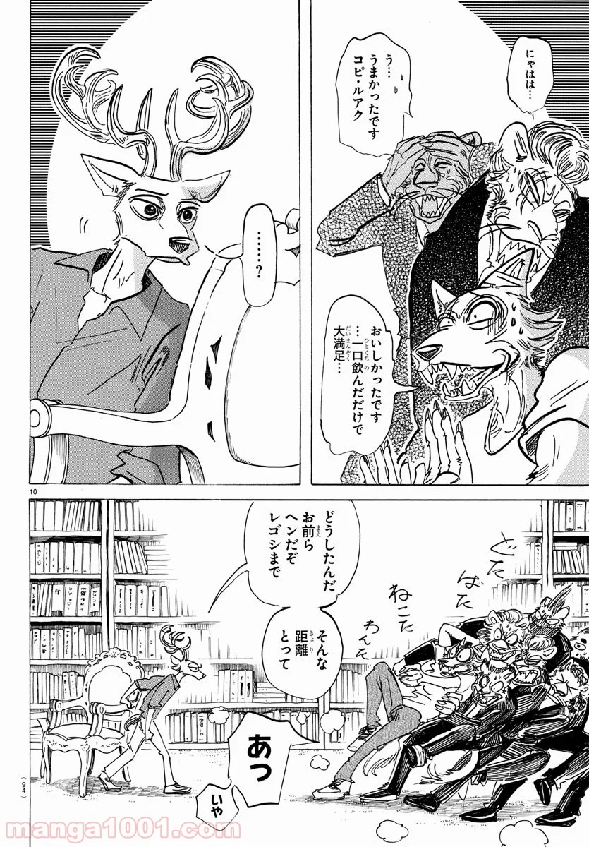 ビースターズ - 第147話 - Page 11